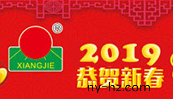 祥傑新(xin)年寄(ji)語(yu)